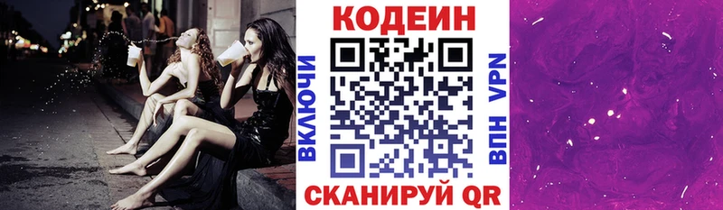 Кодеин Purple Drank  Калачинск 