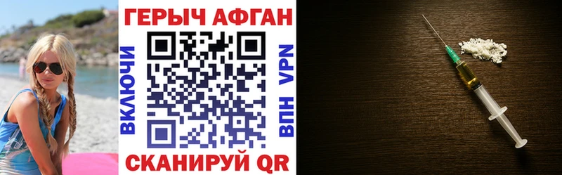 Героин Афган Калачинск